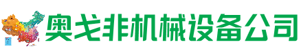 屯溪回收加工中心:立式,卧式,龙门加工中心,加工设备,旧数控机床_奥戈非机械设备公司
